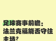 三亿体育体育中国官网-关于欧洲杯：弗兰克德政府要求球迷接种疫苗才能进场观赛的信息