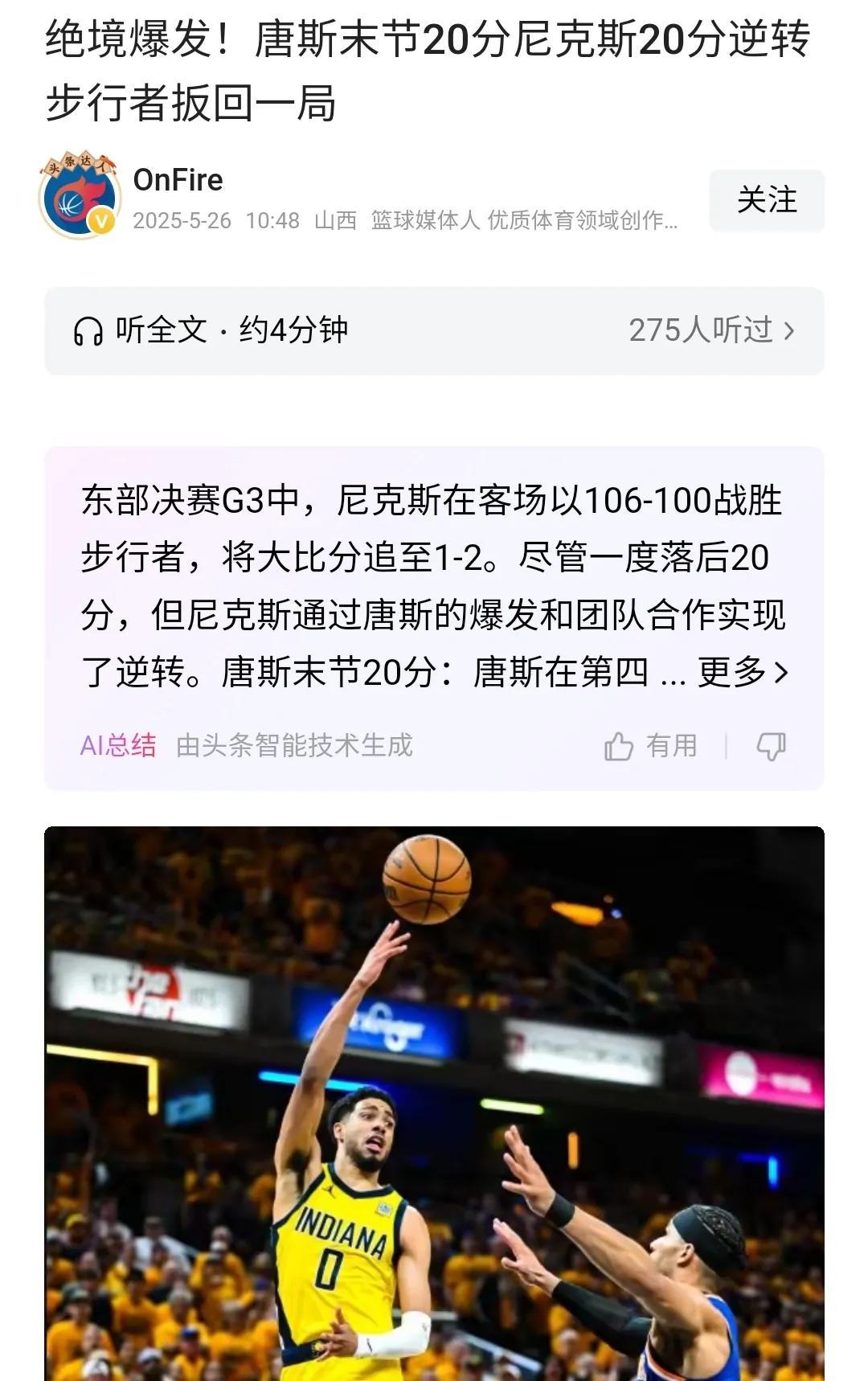 步行者队长突破完成高效得分