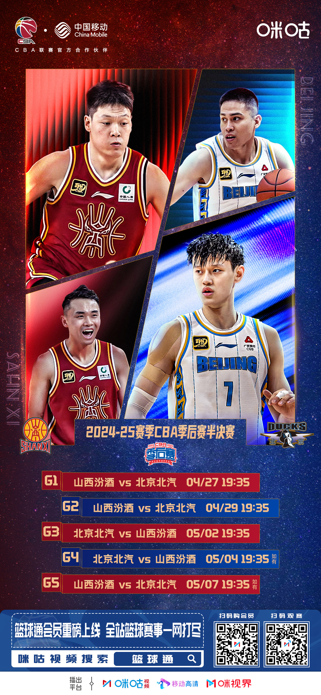 北京男篮以微弱优势赢得对阵山东男篮