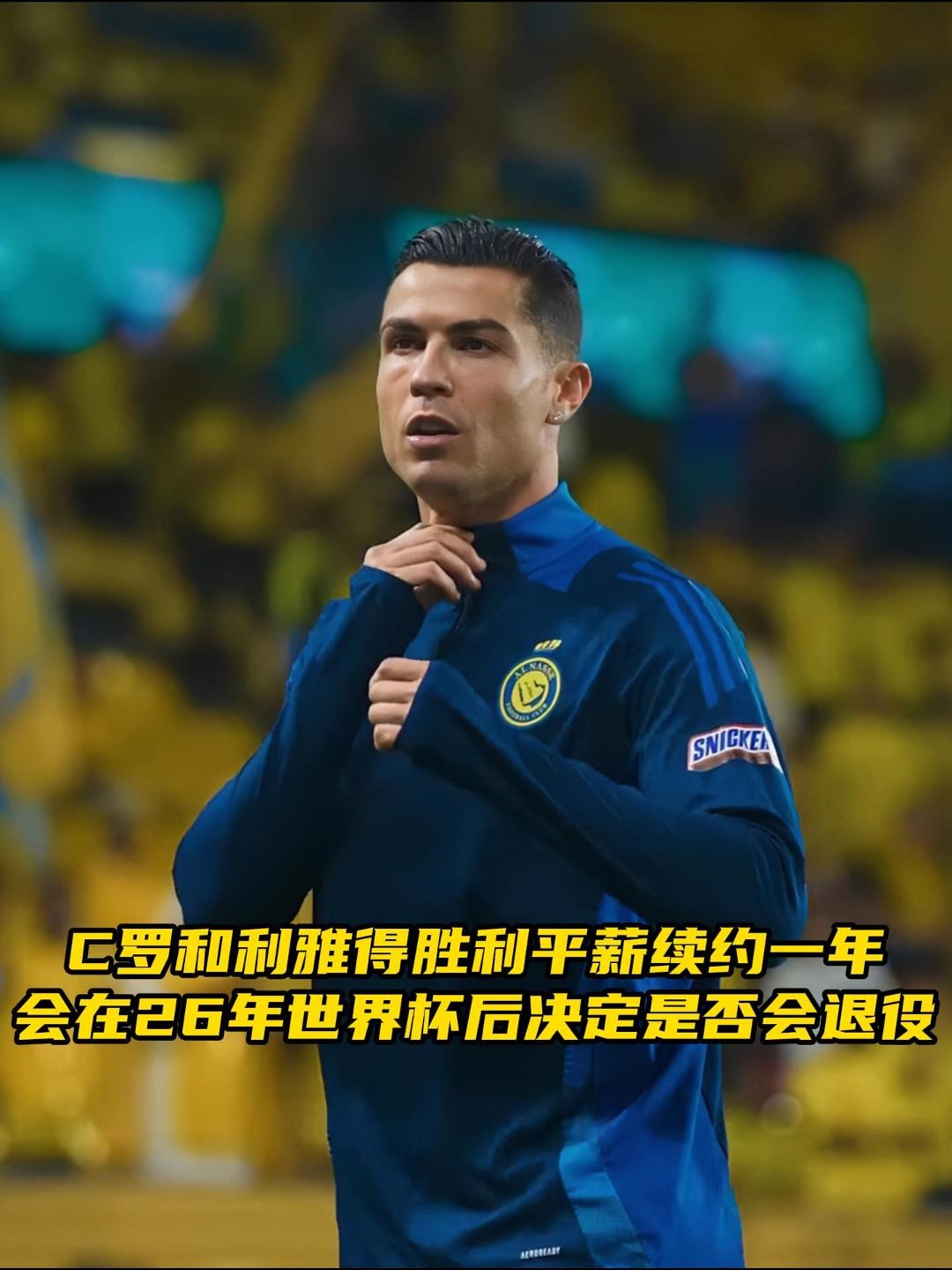 C罗领衔告别利雅得，尤文4-1轻取胜利的比赛结果揭晓的简单介绍