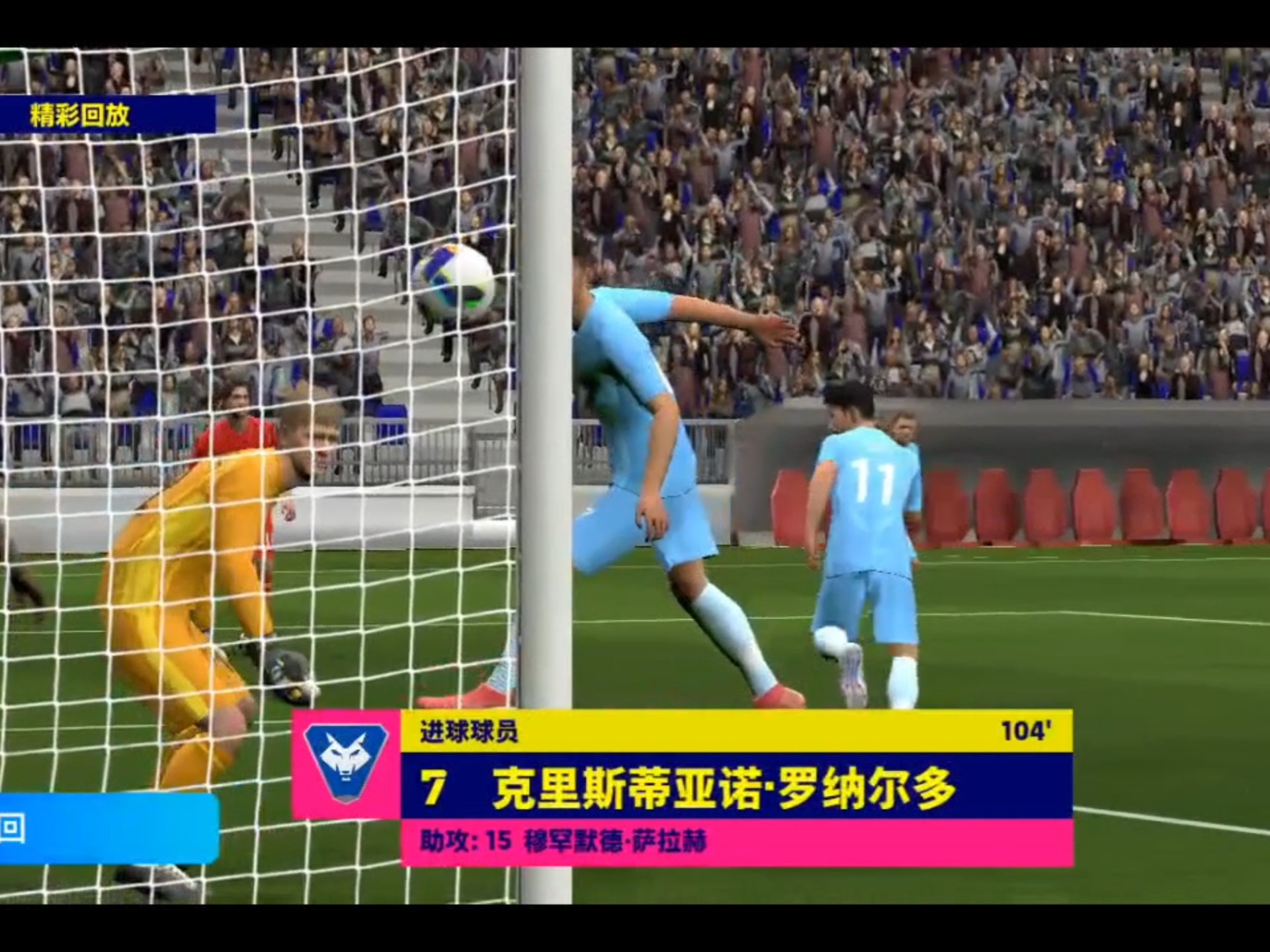 正式比赛掠夺进球队员霸气表现登场