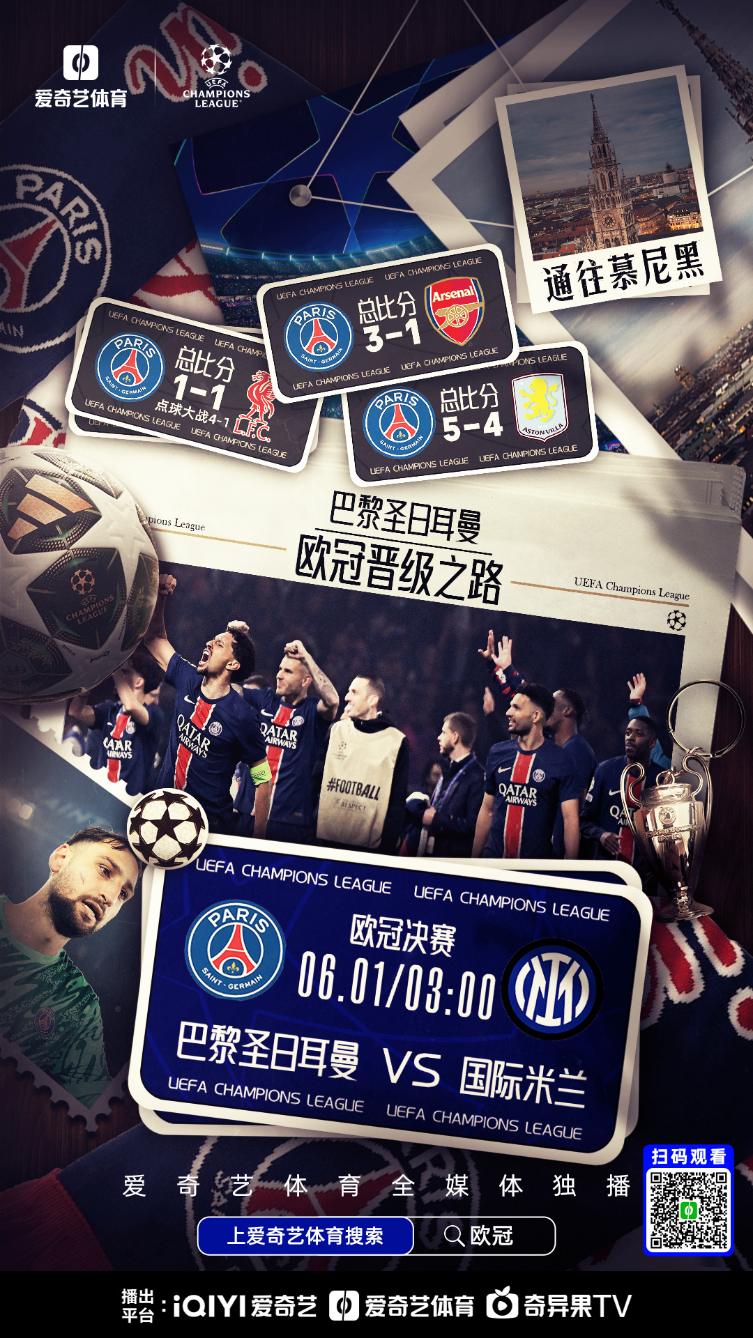 巴黎圣日耳曼全取三分，豪取领先地位的简单介绍